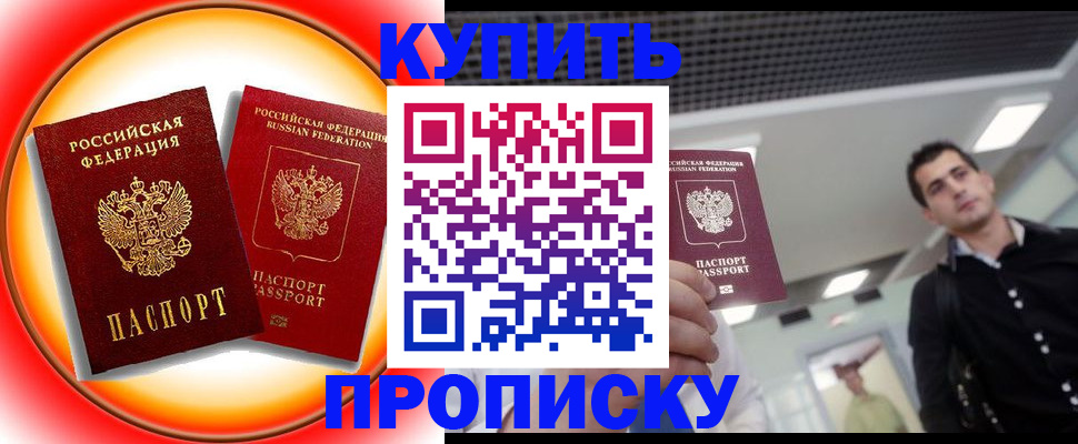 временная прописка в Сосновом Бору