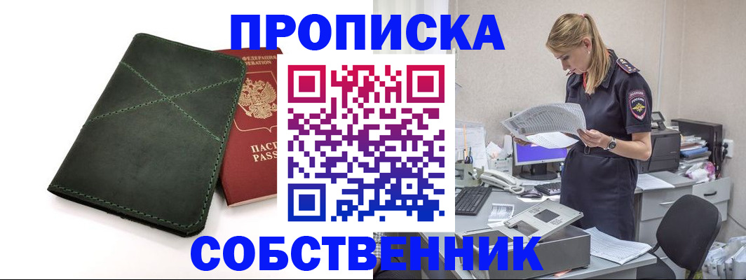 прописка 2025 в Сосновом Бору